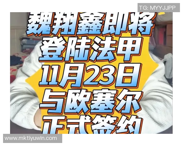 梅州客家17岁前锋魏祥鑫即将赴法甲欧塞尔开启留洋生涯